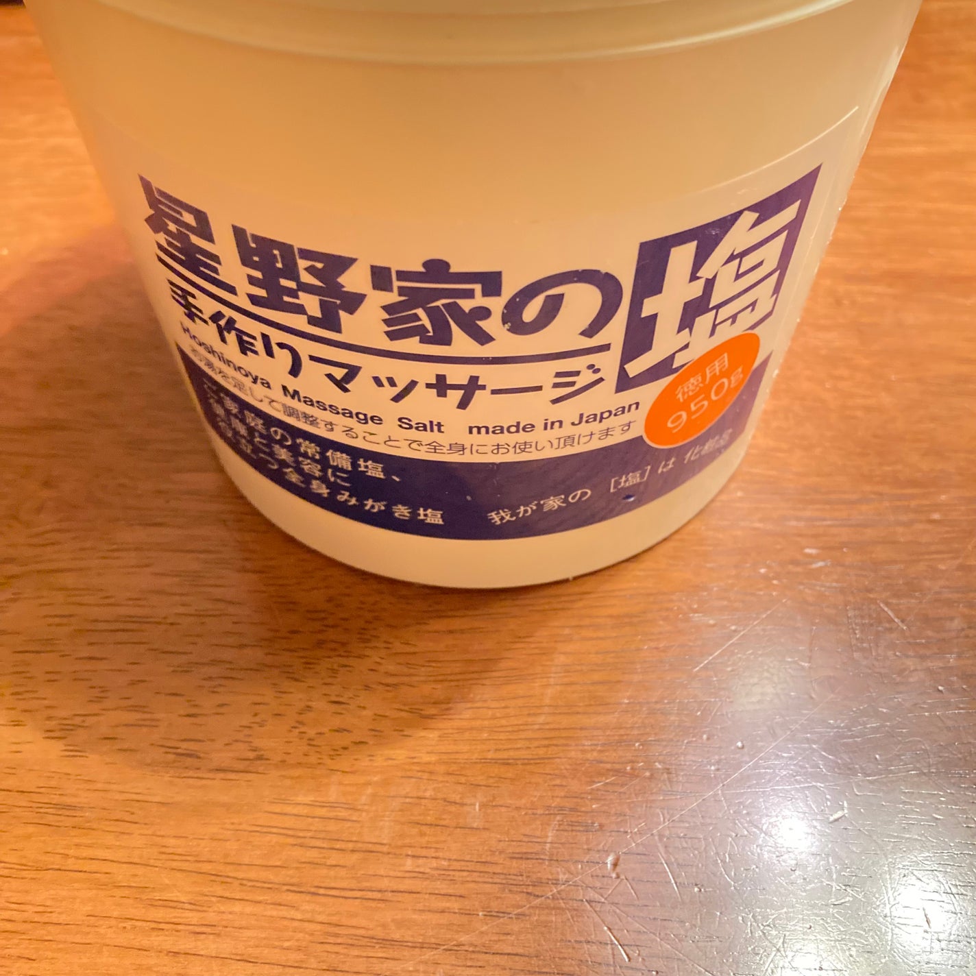 星野家の手作りマッサージ塩/星野家/ボディスクラブを使ったクチコミ(1枚目)