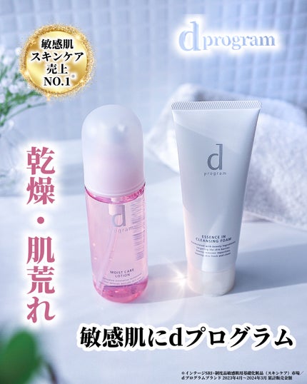 エッセンスイン クレンジングフォーム/d プログラム/洗顔フォームを使ったクチコミ(1枚目)