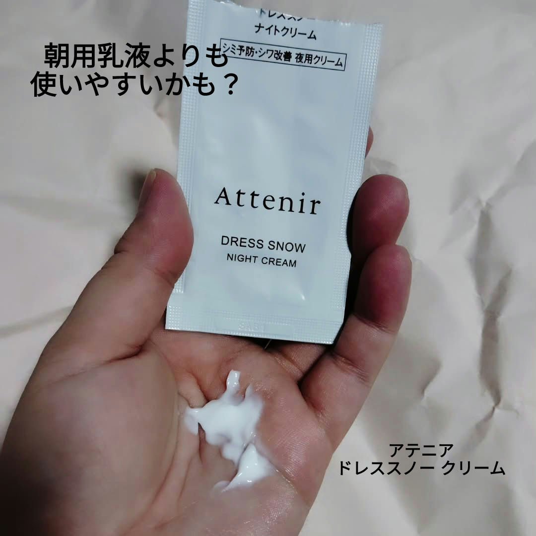 ドレススノー ナイトクリーム【医薬部外品】 /アテニア/フェイスクリームを使ったクチコミ（1枚目）