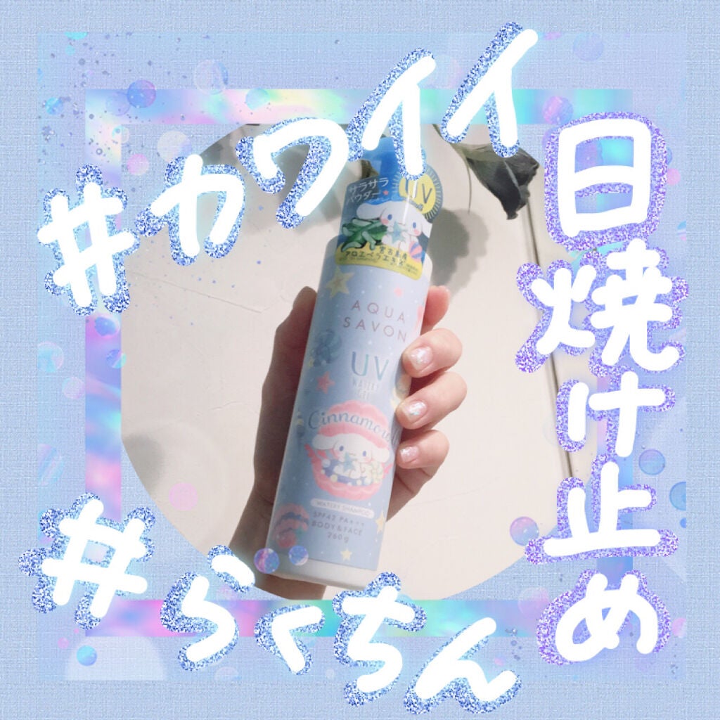 UVジェル 21S ウォータリーシャンプーの香り/アクアシャボン/日焼け止めジェルを使ったクチコミ(1枚目)