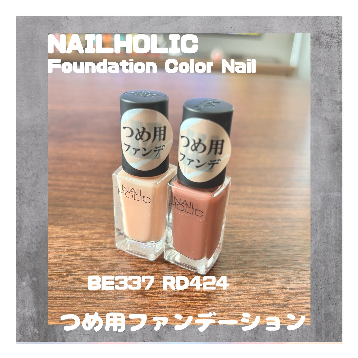 ネイルホリック つめ用ファンデ/ネイルホリック/ネイルトップコートを使ったクチコミ(1枚目)