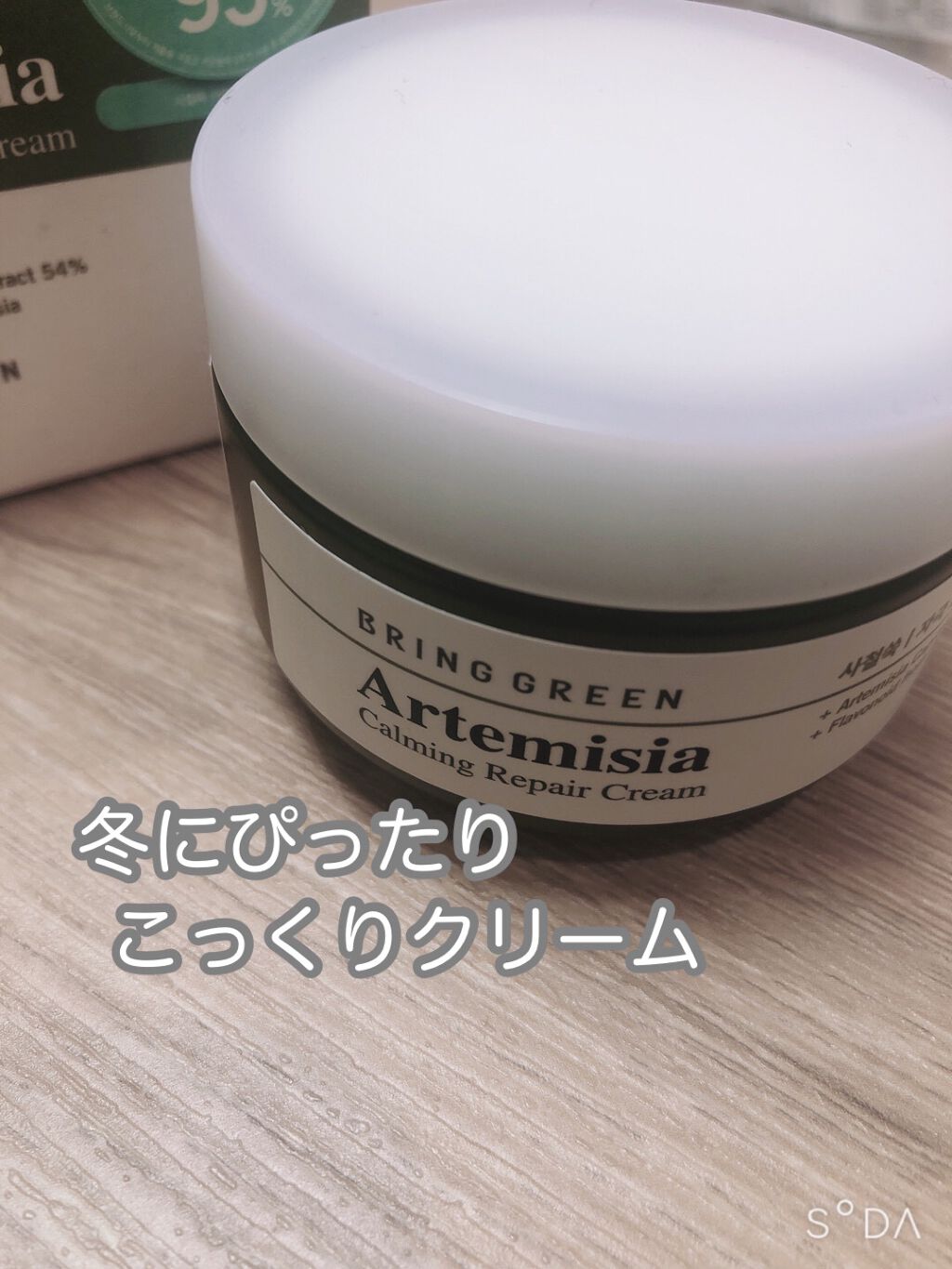 ヨモギカーミングリペアクリーム/BRING GREEN/フェイスクリームを使ったクチコミ(2枚目)