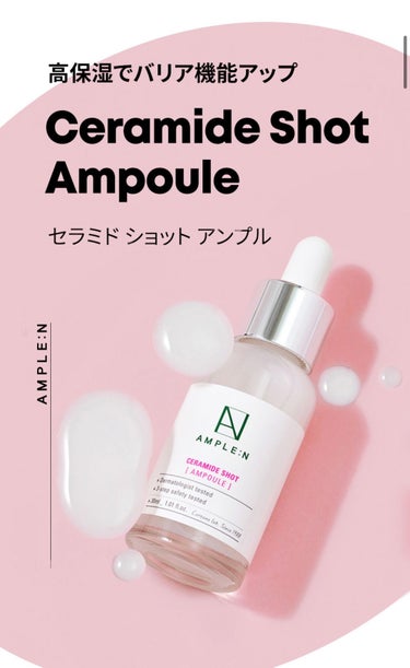 セラミドショット美容液/AMPLE:N/美容液を使ったクチコミ（3枚目）