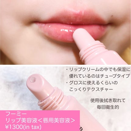 リップ美容液/WHOMEE/リップ美容液を使ったクチコミ(2枚目)