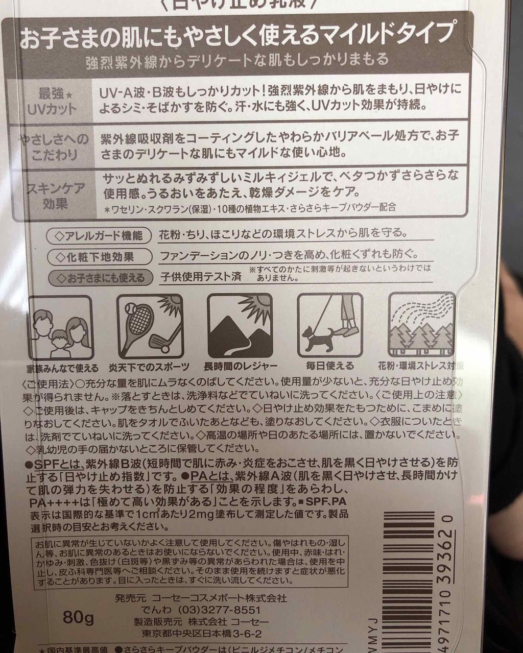 マイルドケアUV ミルキィジェル/サンカット®/日焼け止めジェルを使ったクチコミ(2枚目)