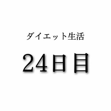 ダイエット生活24日目


今日はダンスやってるんですけどスタジオがコロナで使えなかったのでオンラインでやりました！痛みはもうそこまでないです。


--------------------------