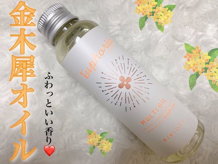 ユーフォリア・キンモクセイ マルチオイル/BIBIDAY/ヘアオイルを使ったクチコミ(1枚目)