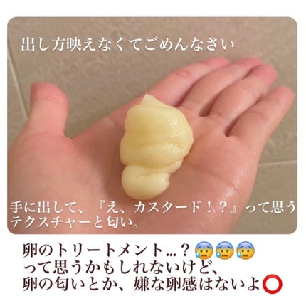 エッグレミディヘアパック/too cool for school/ヘアマスク・ヘアパックを使ったクチコミ(3枚目)