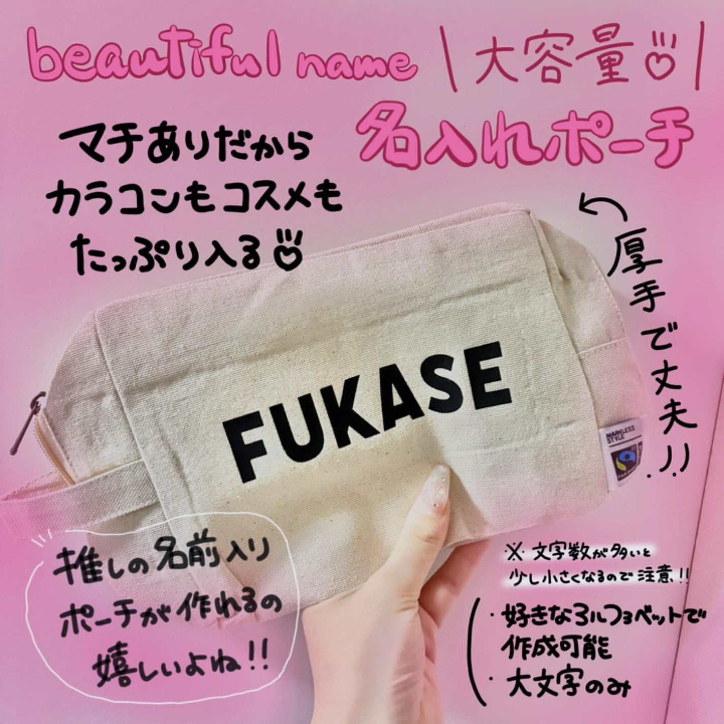 優愛🎀|ブルベ(ド)冬ショップ店員 on LIPS 「・好きなロゴが入れられる大容量ポーチ!私は推しの名前を入れてコ..」(1枚目)