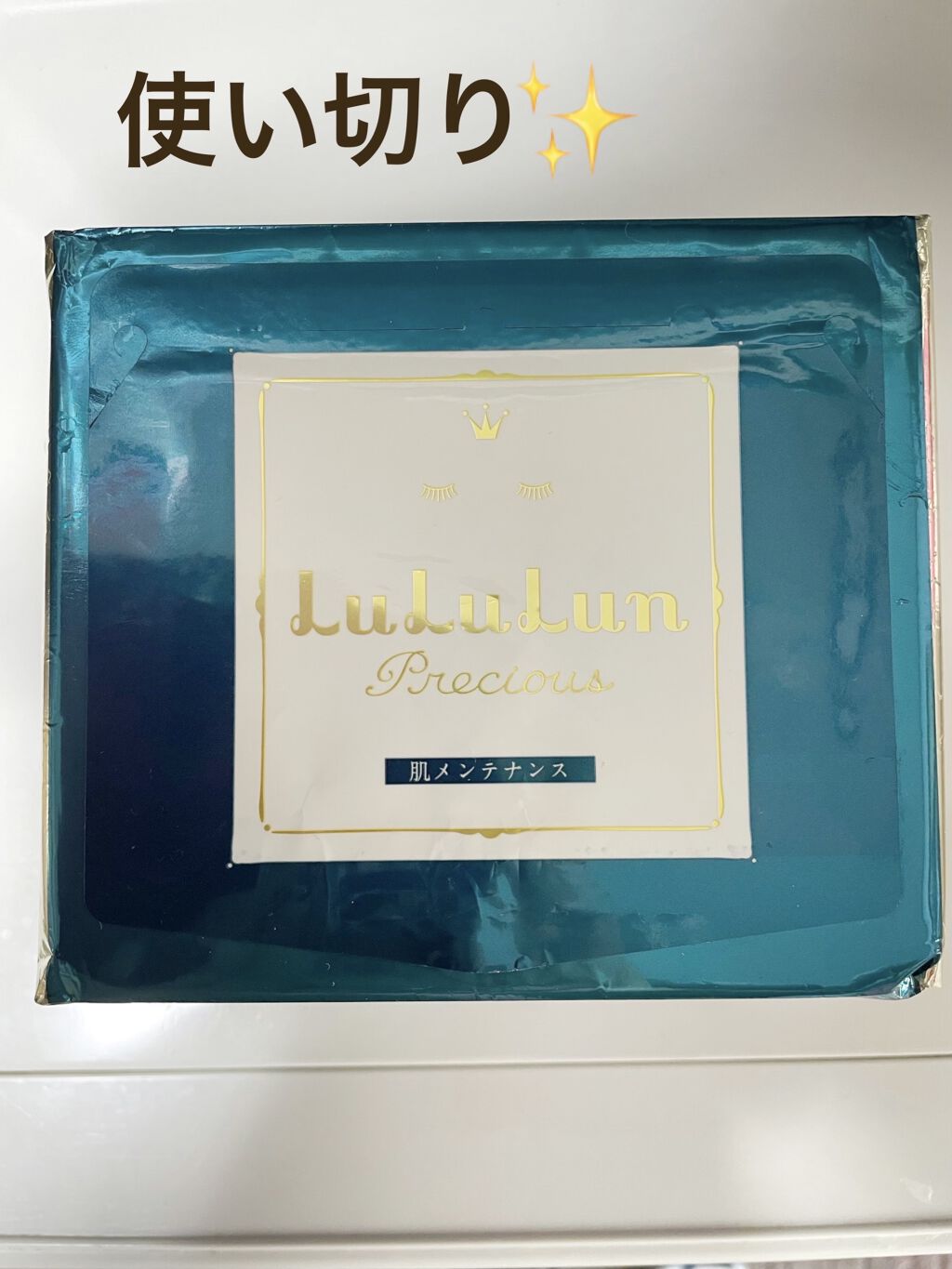 ルルルンプレシャス GREEN(バランス)【旧】/ルルルン/シートマスク・パックを使ったクチコミ（1枚目）