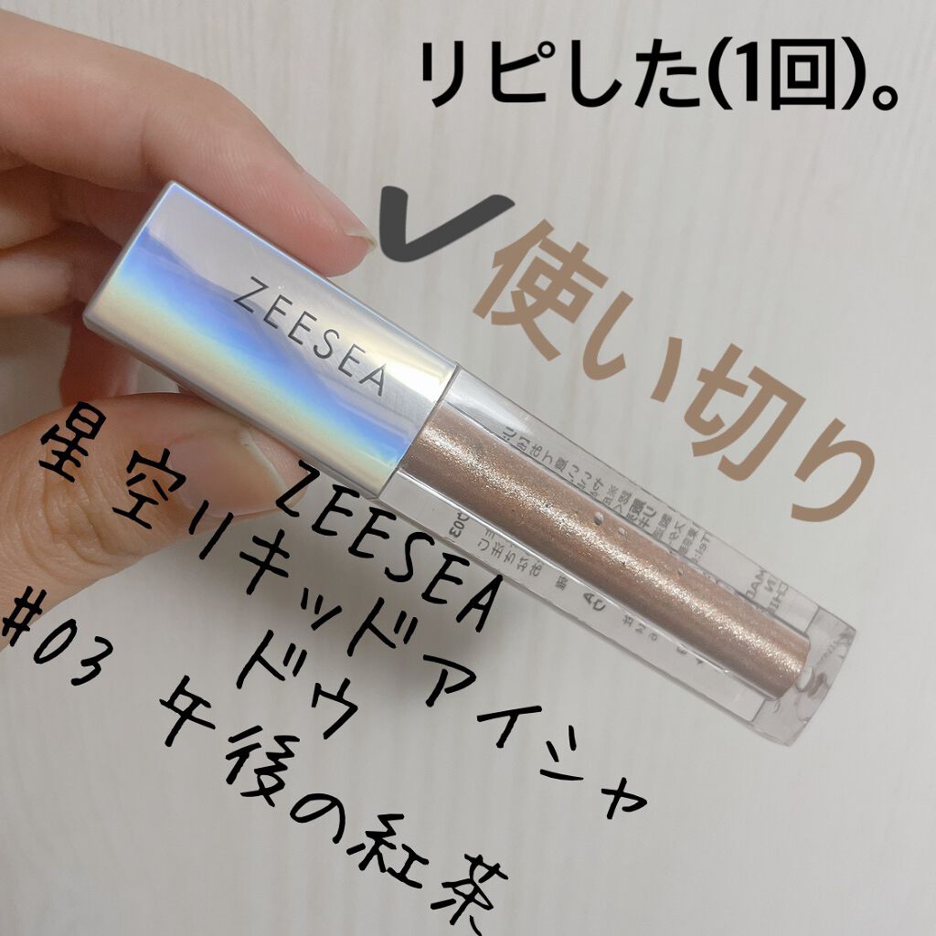 ダイヤモンドシリーズ 星空リキッドアイシャドウ/ZEESEA/リキッドアイシャドウを使ったクチコミ（3枚目）