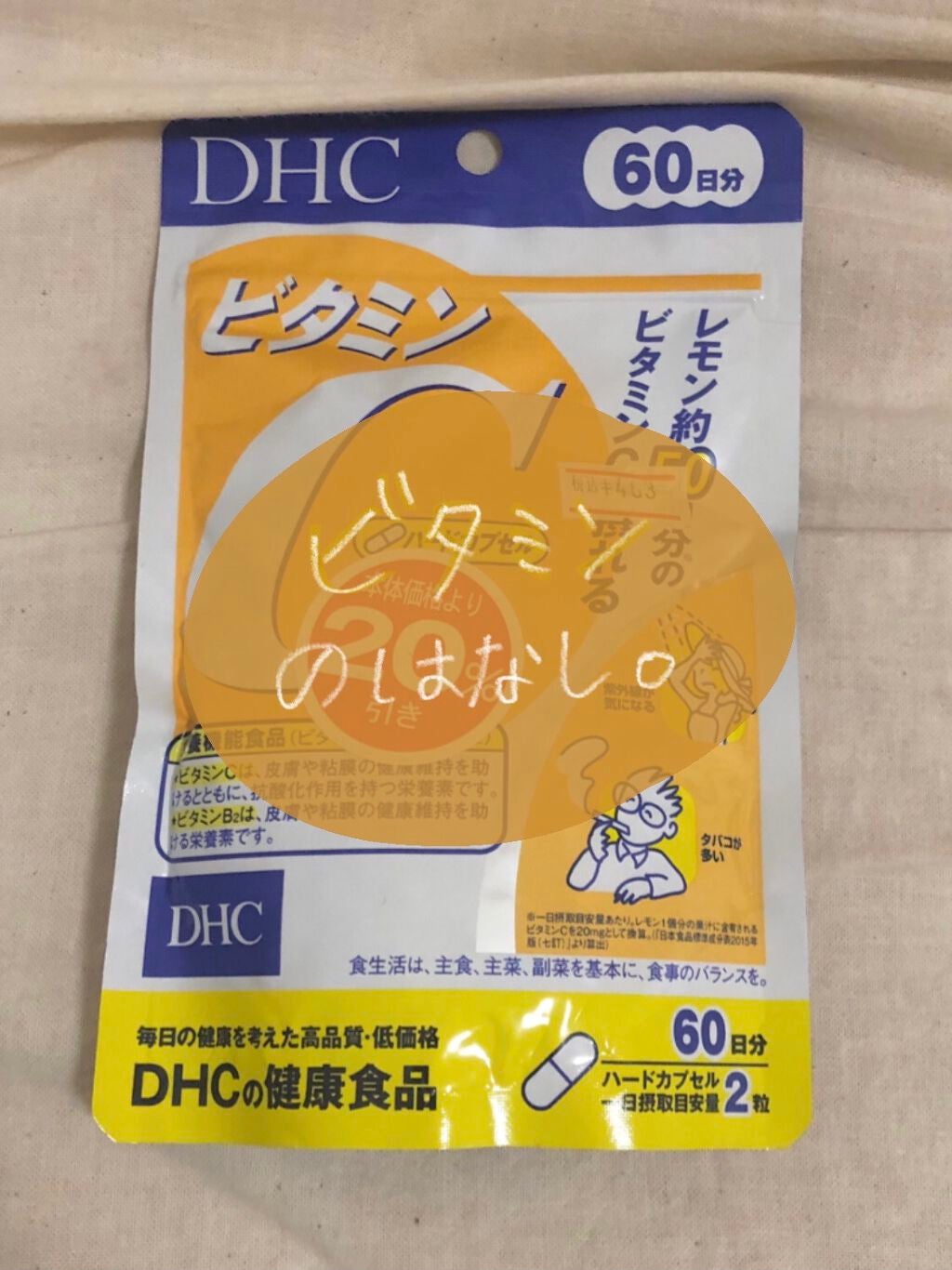 DHC ビタミンCハードカプセル/DHC/美容サプリメントを使ったクチコミ(1枚目)