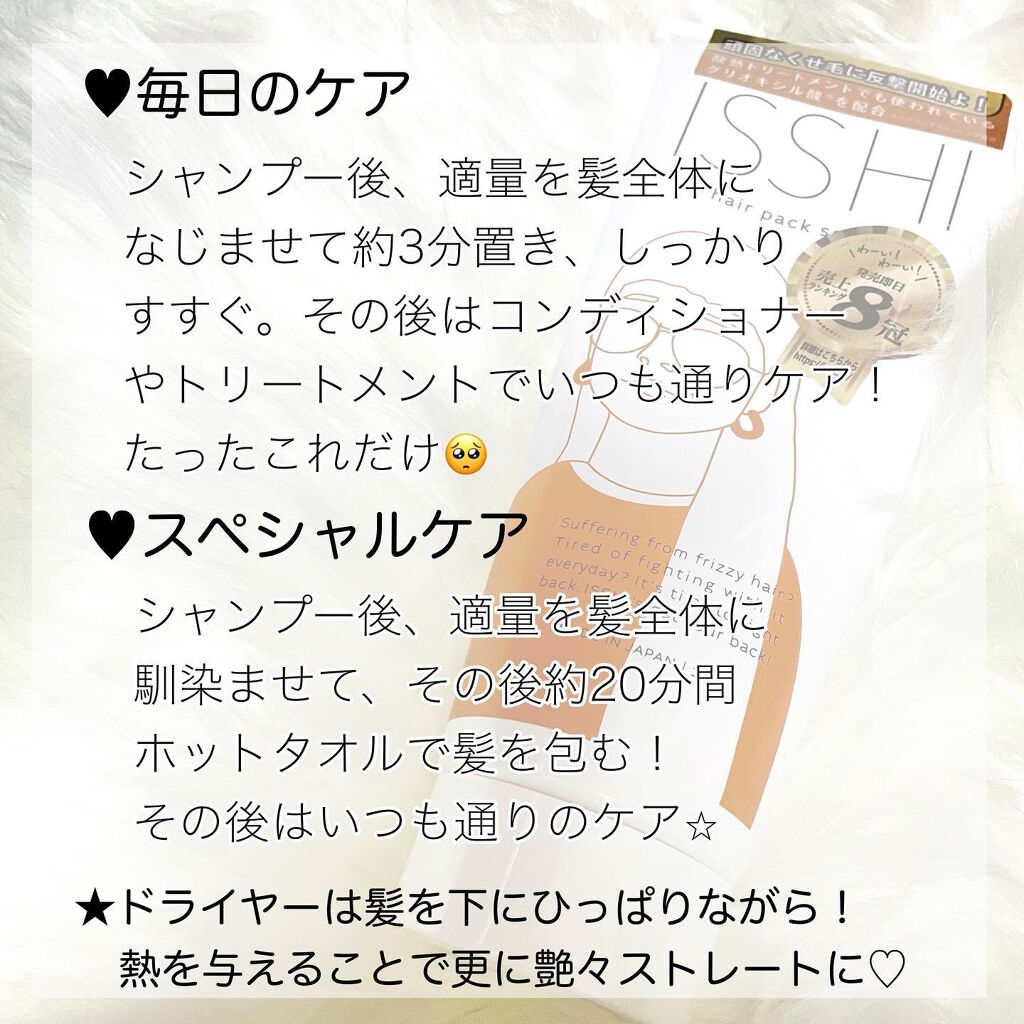 イッシ ヘアパックセラム/ISSHI/ヘアマスク・ヘアパックを使ったクチコミ(3枚目)