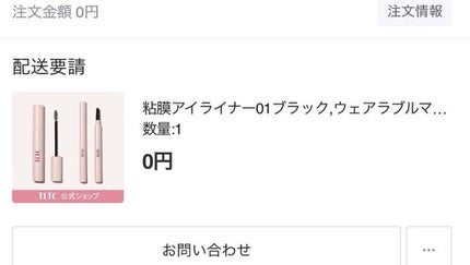 ぷう♡ on LIPS 「♡⃛TLTC♡⃛粘膜アイライナー【ブラック】スタンプを押すよう..」(4枚目)