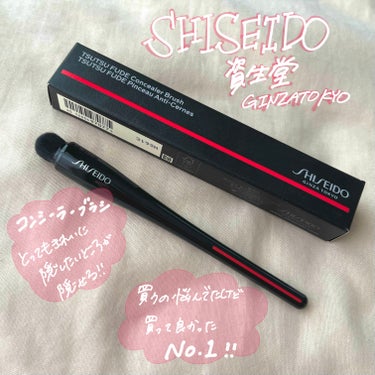 SHISEIDO NANAME FUDE マルチ アイブラシのクチコミ「今回紹介するの【SHISEID NANAME FUDE マルチ アイブラシ】

コンシーラーブ.....」（1枚目）