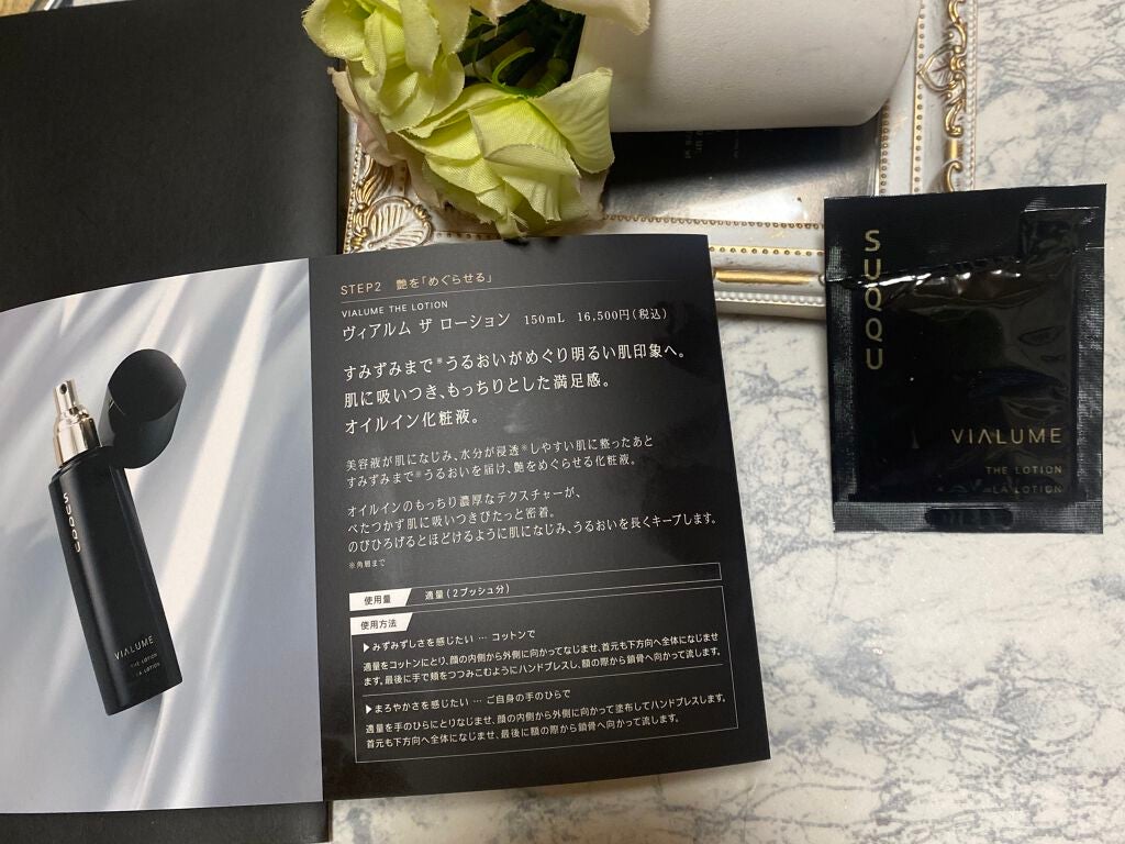 ヴィアルム ザ ローション/SUQQU/化粧水を使ったクチコミ(1枚目)