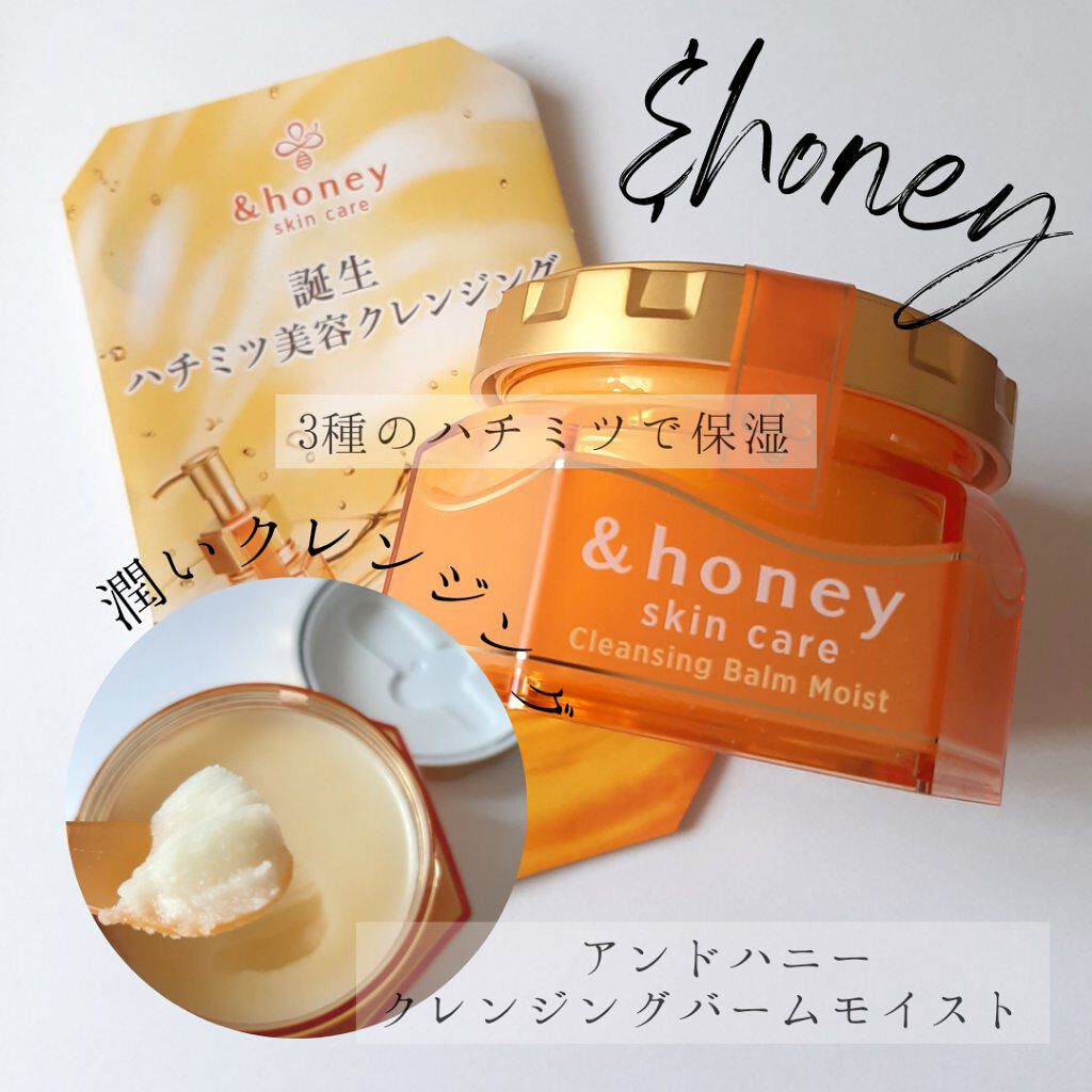 &honey クレンジングバーム モイスト/&honey/クレンジングバームを使ったクチコミ(1枚目)