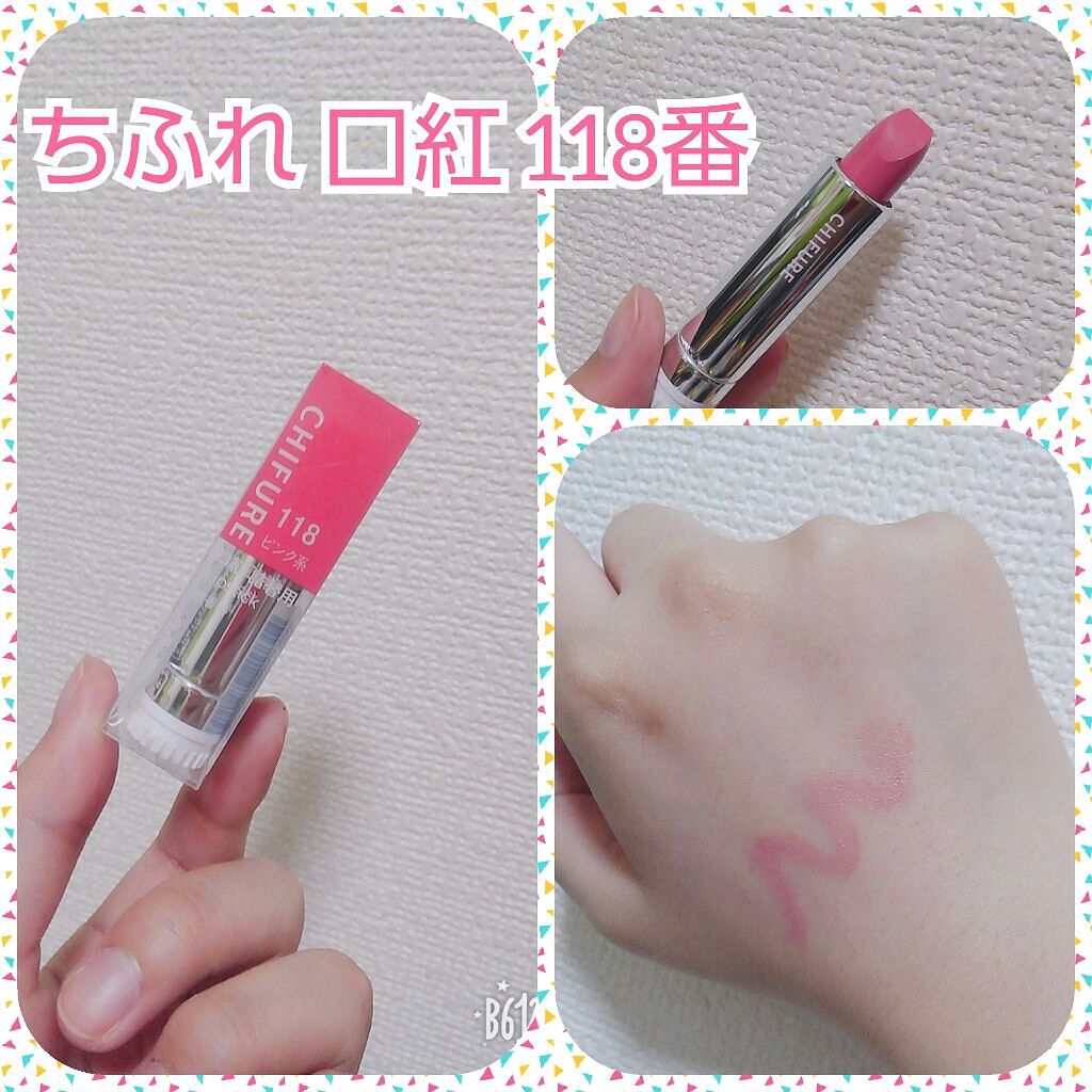 口紅(詰替用)/ちふれ/口紅を使ったクチコミ(1枚目)