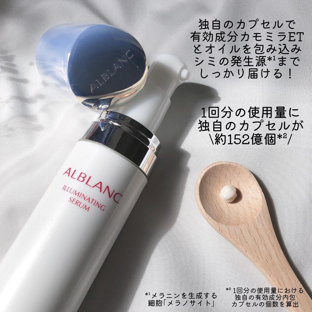 イルミネイティング セラム/ALBLANC/美容液を使ったクチコミ(2枚目)