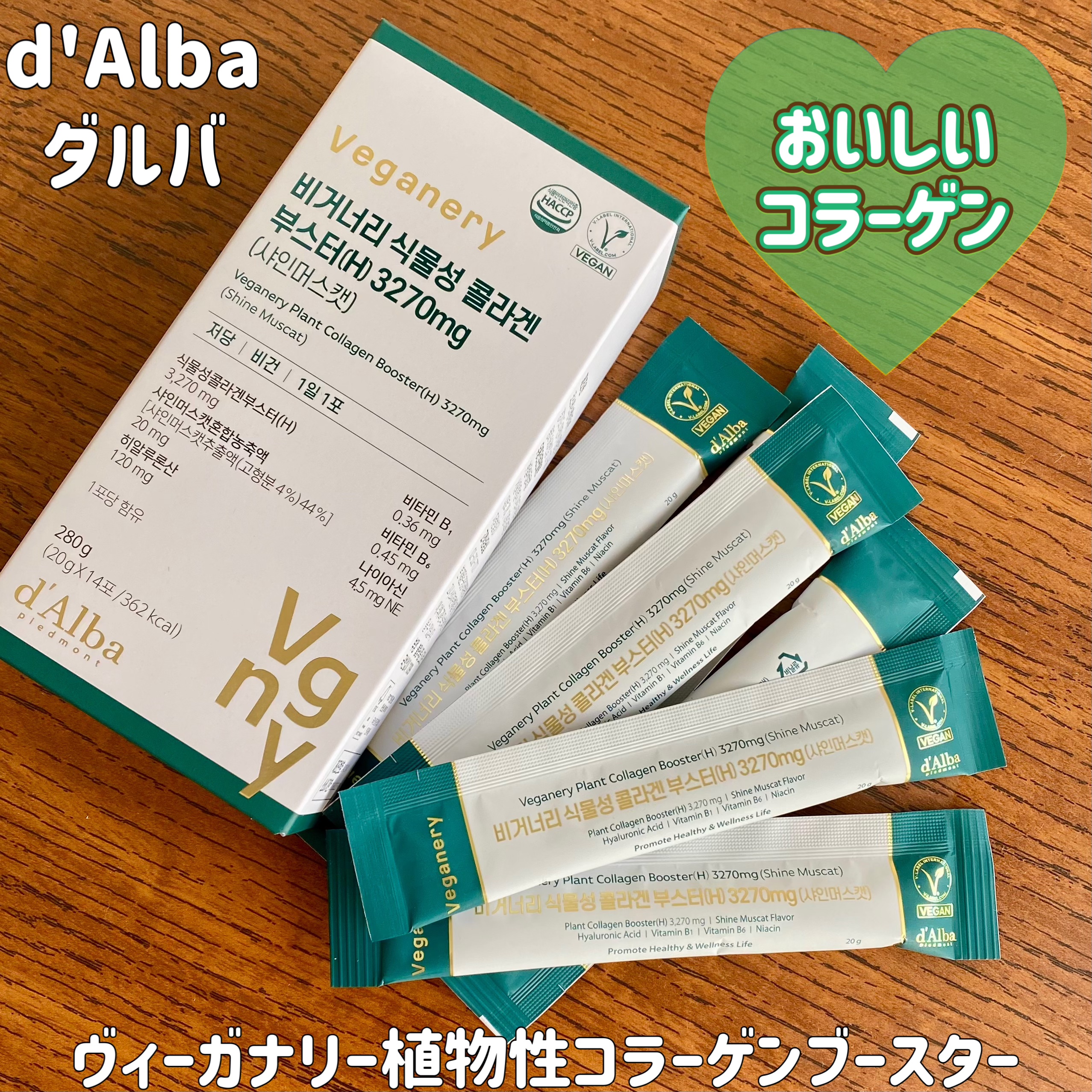 ヴィーガナリー低分子植物性コラーゲンブースターファーストショット/ダルバ/美容サプリメントを使ったクチコミ（1枚目）