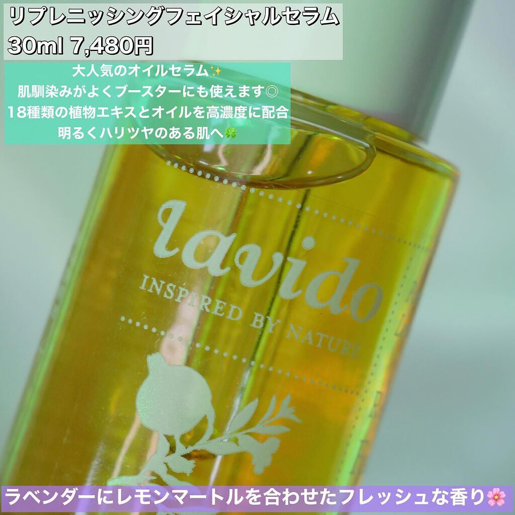 リプレニッシングフェイシャルセラム /Lavido/フェイスオイルを使ったクチコミ(7枚目)