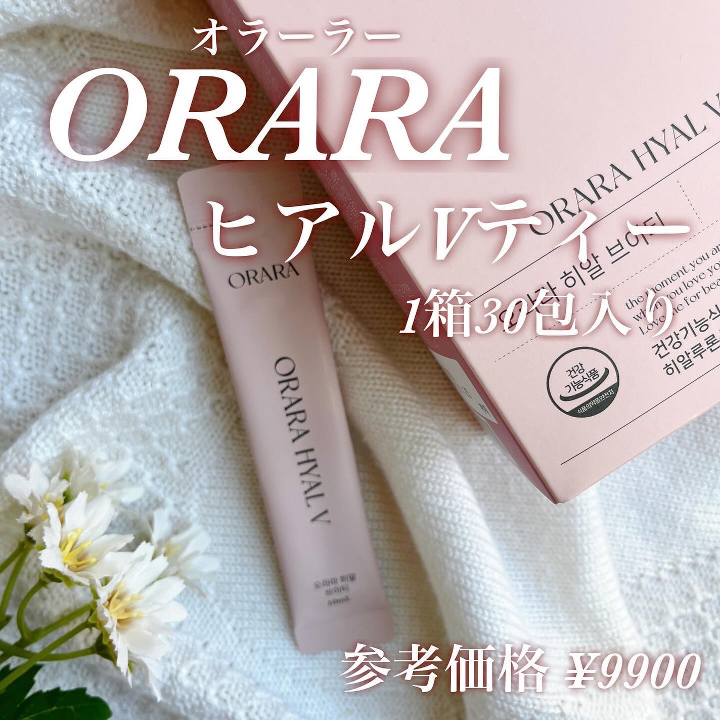 ヒアルVティー/ORARA/美容サプリメントを使ったクチコミ(2枚目)