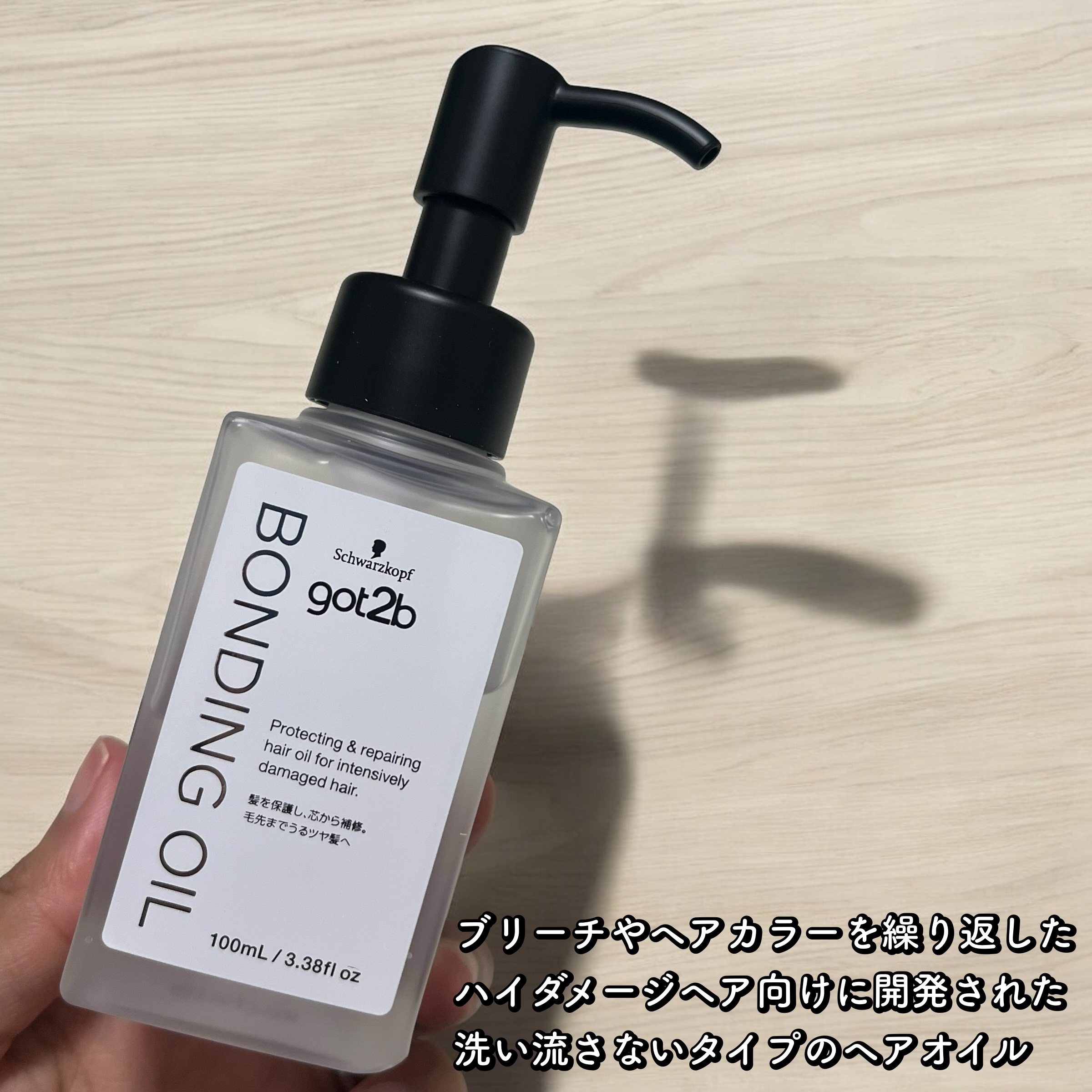 ボンディング・オイル/got2b/ヘアオイルを使ったクチコミ（2枚目）