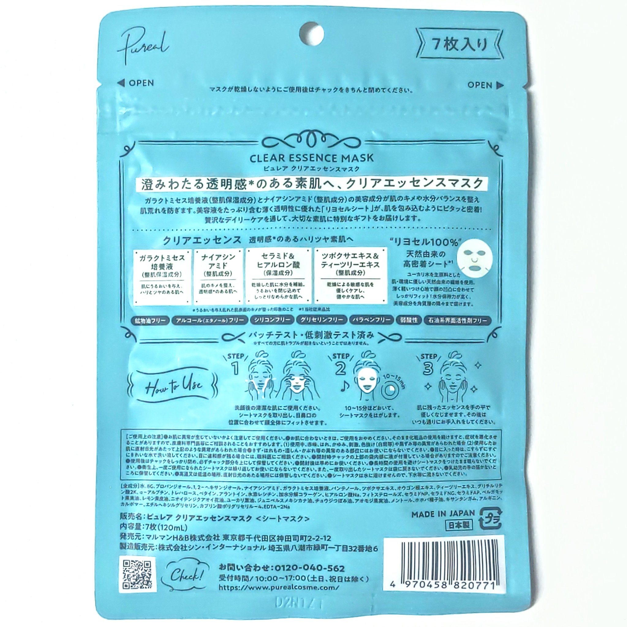 クリアエッセンスマスク/ピュレア/シートマスク・パックを使ったクチコミ（2枚目）