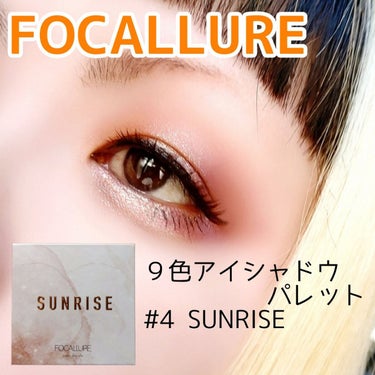 9色アイシャドウパレット/FOCALLURE/パウダーアイシャドウを使ったクチコミ（1枚目）