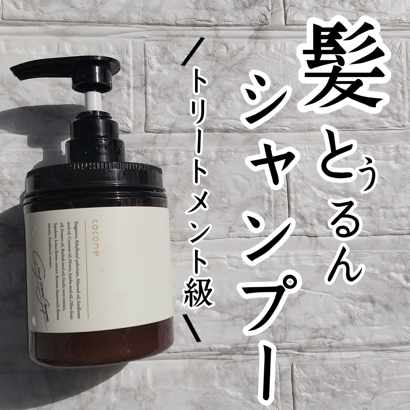 クレイクリームシャンプー(モイスト)/cocone/市販シャンプーを使ったクチコミ(1枚目)