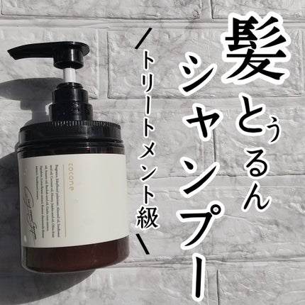 クレイクリームシャンプー(モイスト)/cocone/市販シャンプーを使ったクチコミ(1枚目)