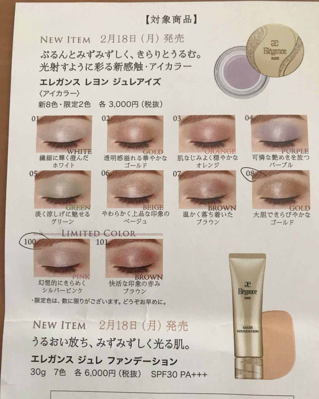 レヨン ジュレアイズ/Elégance/ジェル・クリームアイシャドウを使ったクチコミ(1枚目)