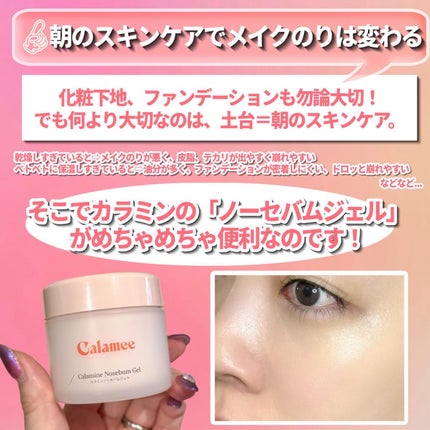 カラミー カラミンノーセバムジェル/Calamee/フェイスクリームを使ったクチコミ(4枚目)