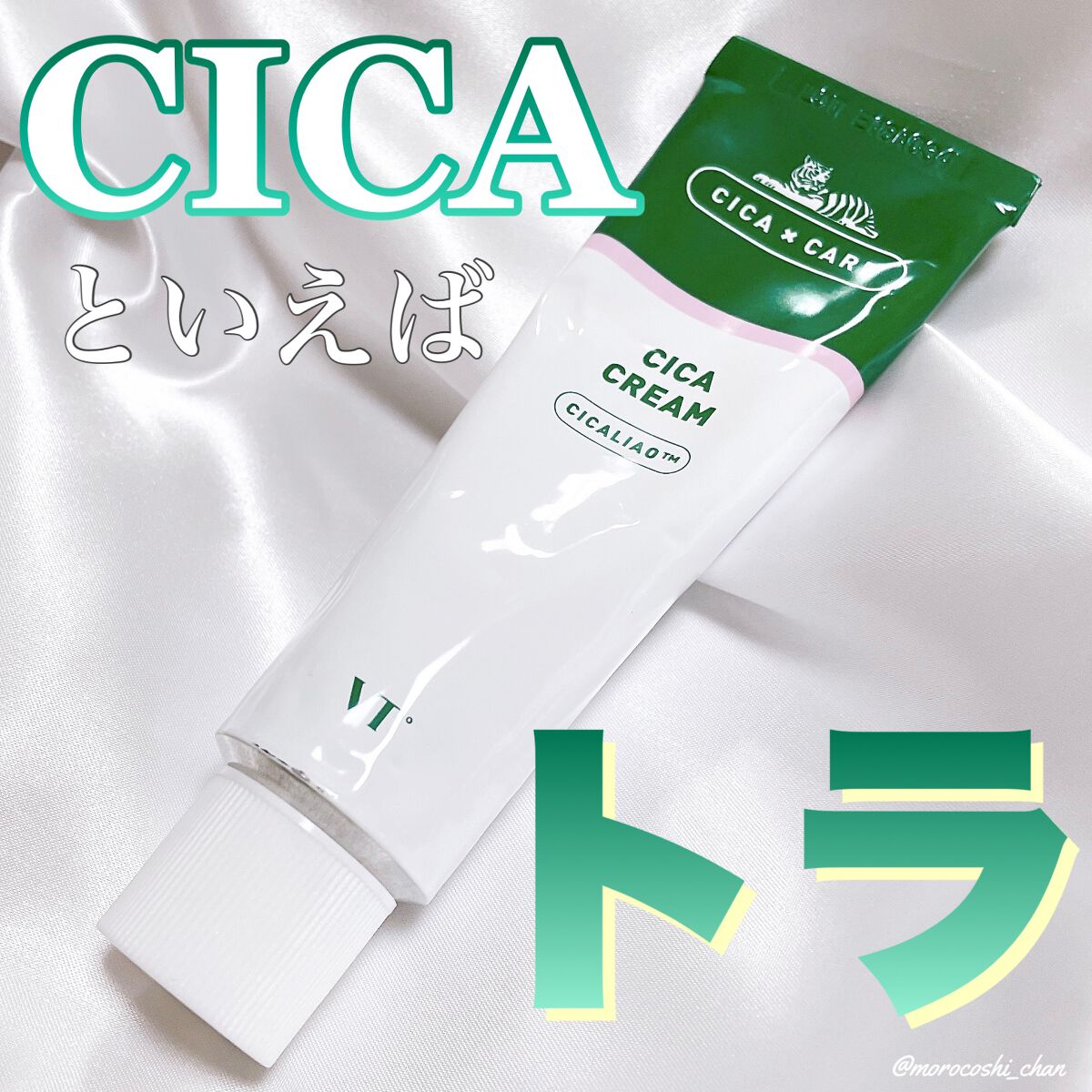 CICA クリーム/VT/フェイスクリームを使ったクチコミ(1枚目)