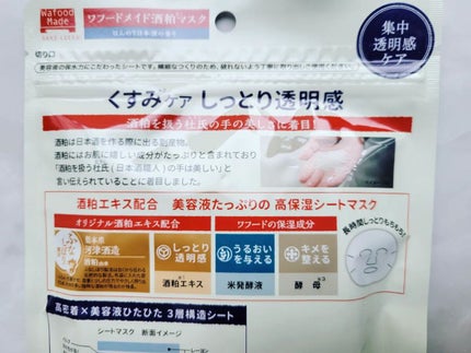 ワフードメイド 酒粕マスク/pdc/シートマスク・パックを使ったクチコミ(2枚目)
