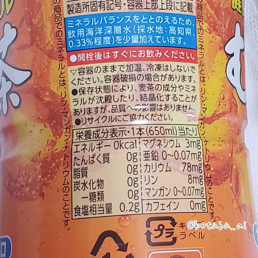 ミネラル麦茶/伊藤園/ドリンクを使ったクチコミ(2枚目)