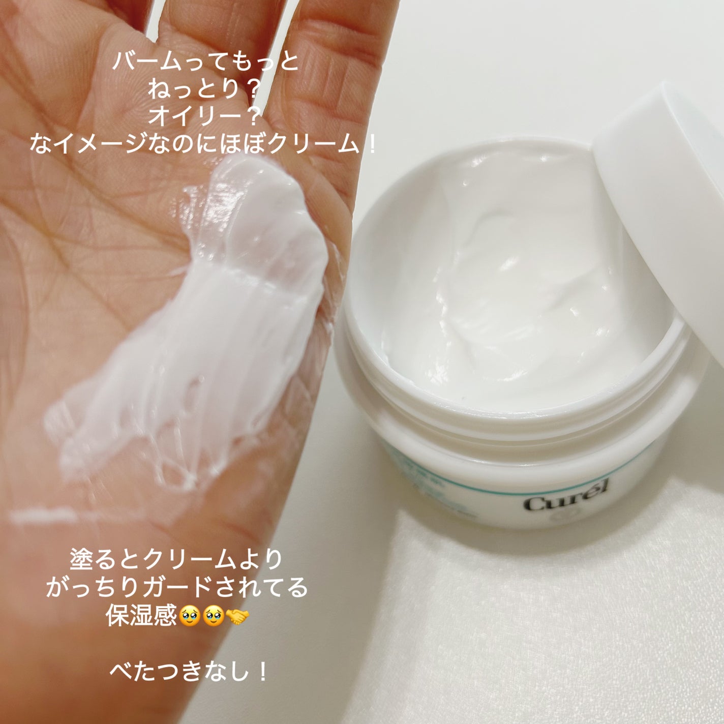 モイスチャーバーム ジャー/キュレル/フェイスクリームを使ったクチコミ(3枚目)