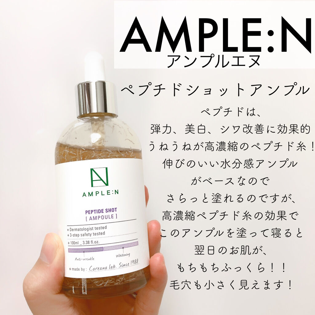 AMPLE：N  ペプチドショット アンプル/AMPLE:N/美容液を使ったクチコミ（3枚目）