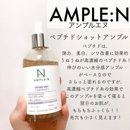 AMPLE:N  ペプチドショット アンプル/AMPLE:N/美容液を使ったクチコミ(3枚目)