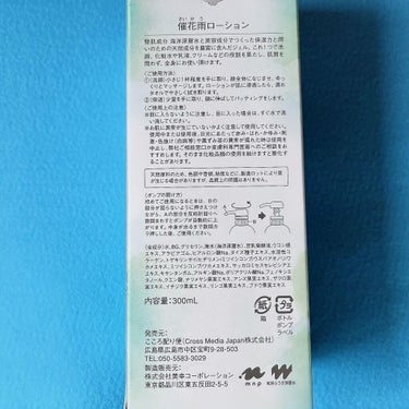SAIKAU lotion（催花雨ローション） 300ml（ポンプ式ボトル）/こころ配り便/オールインワン化粧品を使ったクチコミ（3枚目）