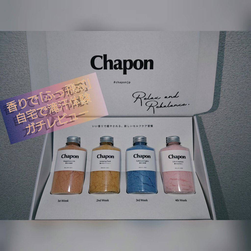 香りで「ととのう」セルフケアバスソルト Chapon/Chapon/無機塩系入浴剤を使ったクチコミ(1枚目)