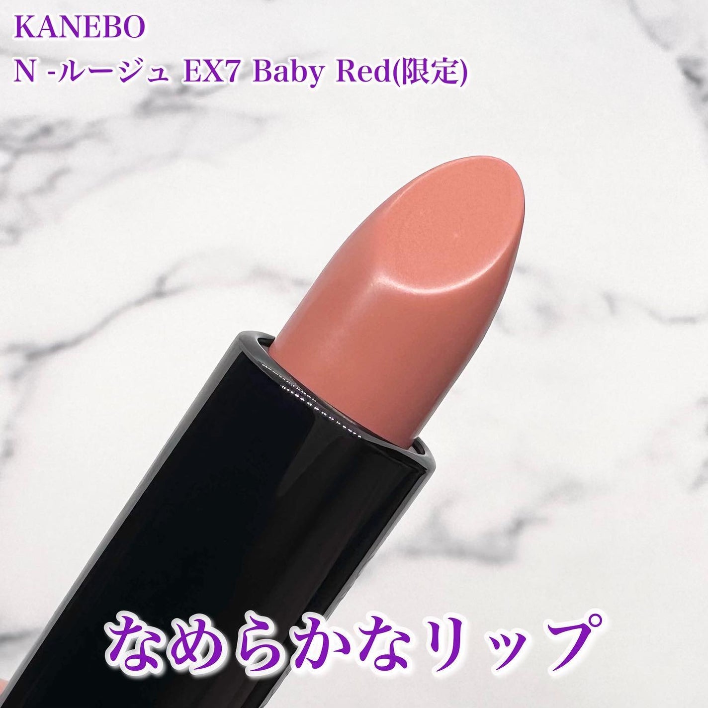 カネボウ Nールージュ/KANEBO/口紅を使ったクチコミ(4枚目)