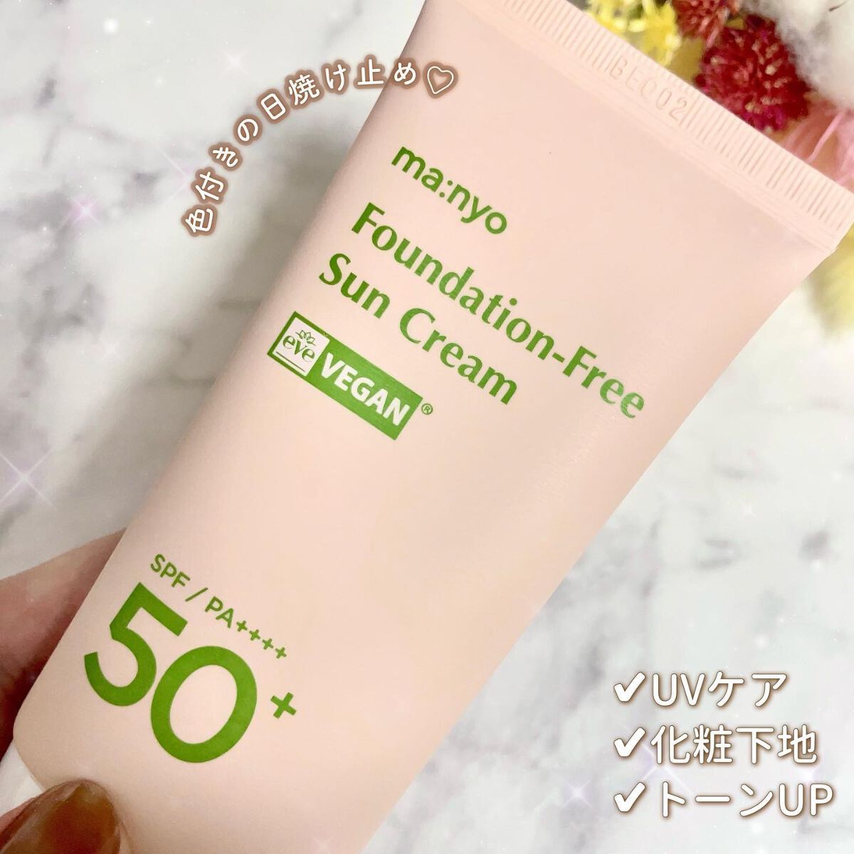 ファンデフリー サンクリーム/manyo/日焼け止めクリームを使ったクチコミ（3枚目）