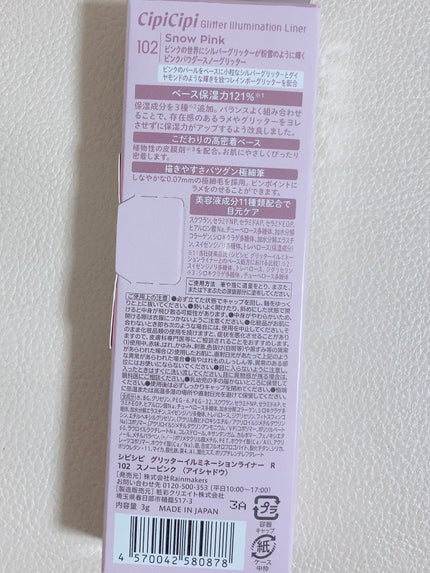 リキッド グリッター シャドウ/rom&nd/グリッターを使ったクチコミ(7枚目)