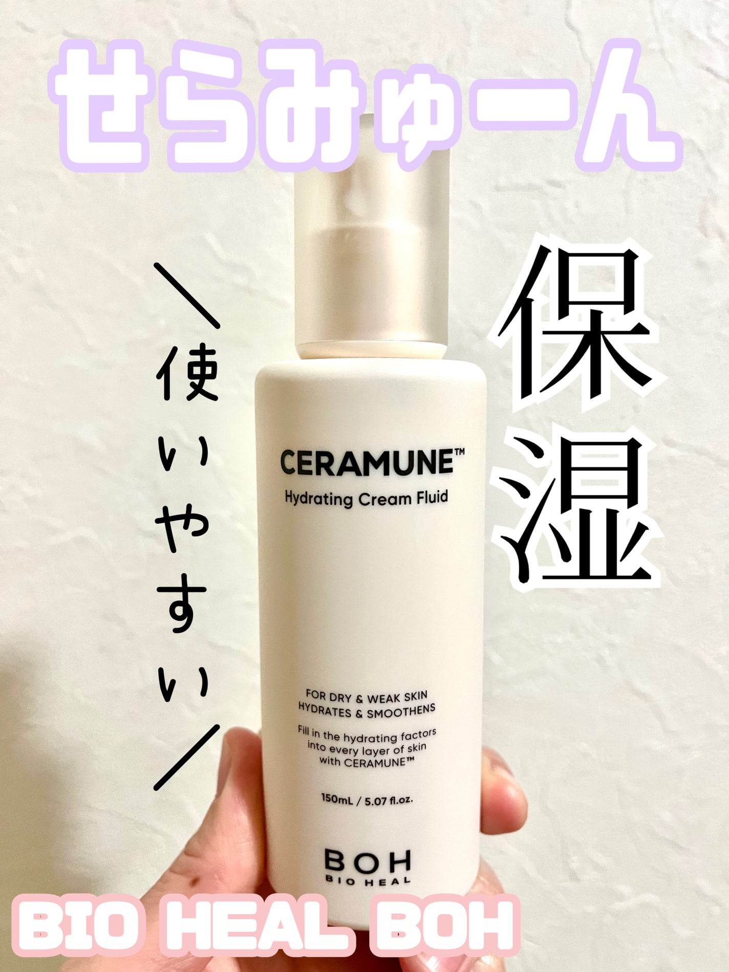 セラミューン™ハイドレーティングクリームフルイド /BIOHEAL BOH/乳液を使ったクチコミ(1枚目)