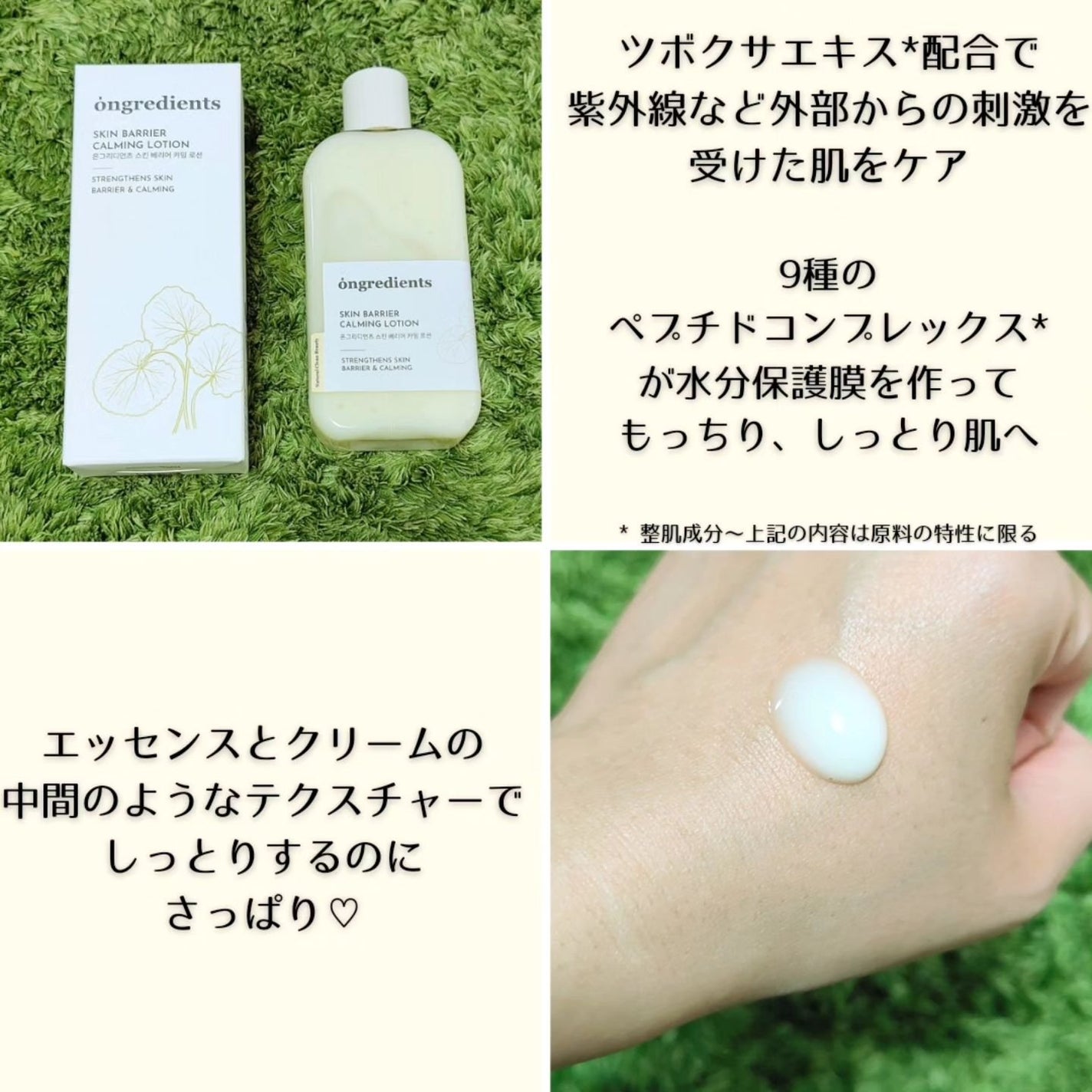 Skin Barrier Calming Lotion/Ongredients/乳液を使ったクチコミ(2枚目)