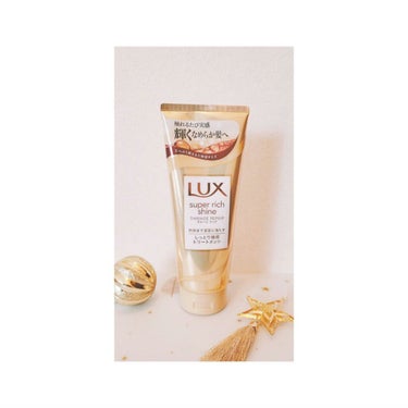 スーパーリッチシャイン ダメージリペア リッチ補修トリートメント/LUX/洗い流すヘアトリートメントを使ったクチコミ（1枚目）