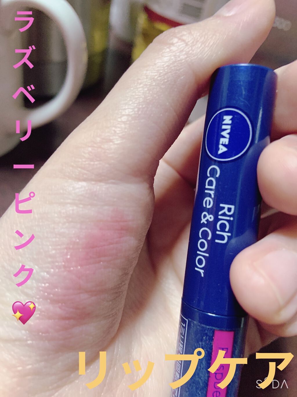 ニベア リッチケア＆カラーリップ/ニベア/リップクリームを使ったクチコミ（1枚目）