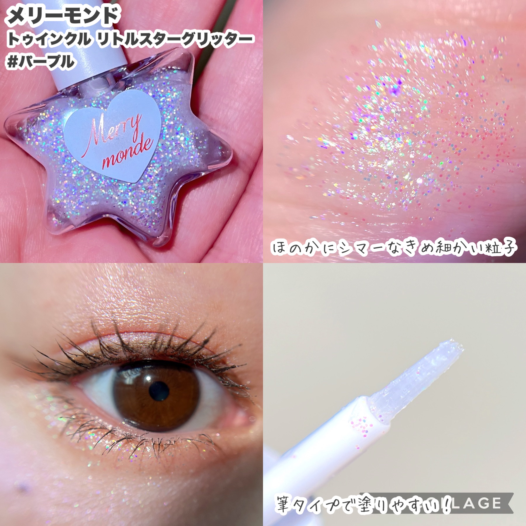 トゥインクルリトルスターグリッター/Merrymonde/グリッターを使ったクチコミ（2枚目）