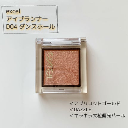 アイプランナー/excel/単色アイシャドウを使ったクチコミ(1枚目)